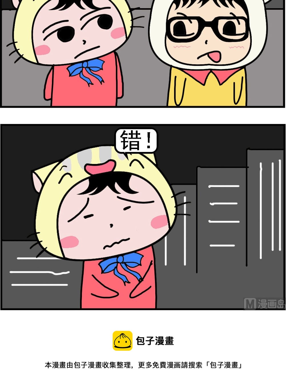 第006话 猜字-第6话