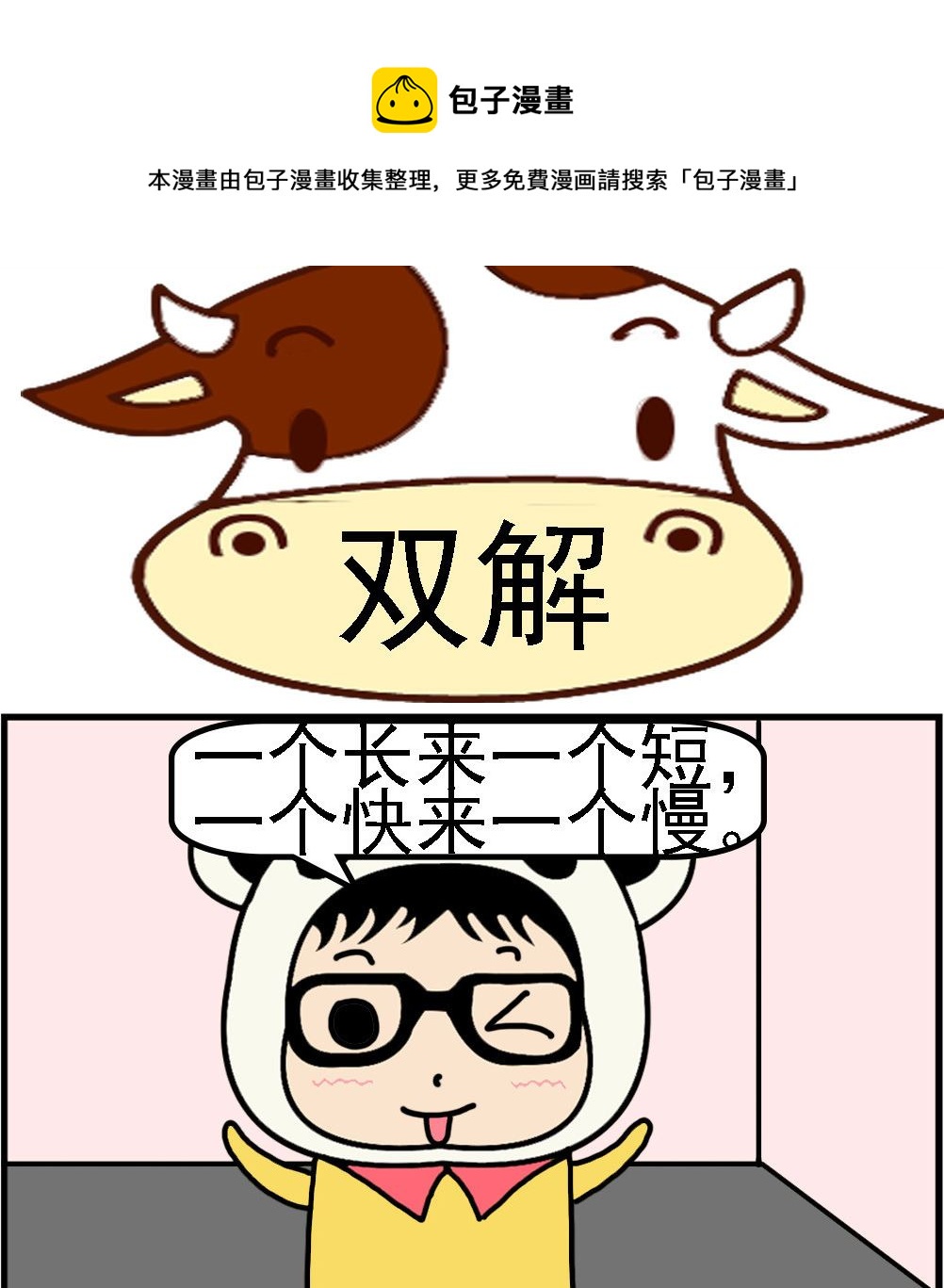 第064话 双解-第64话