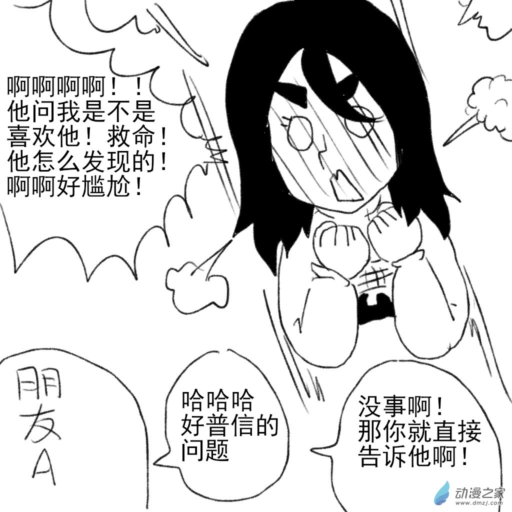 03 在一起前的故事3-第16话