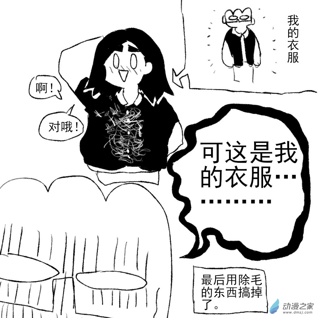22 都是猫毛-第36话