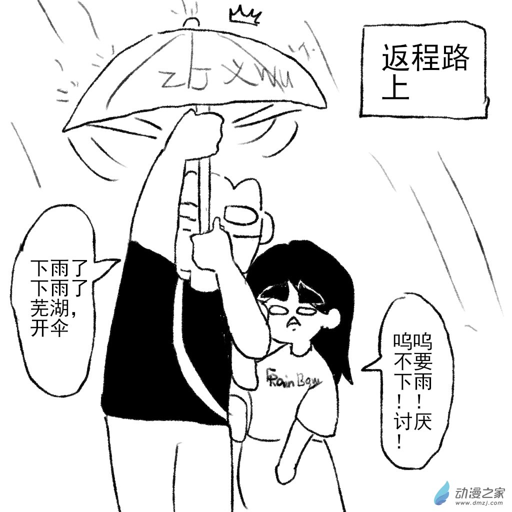 29 下雨-第44话