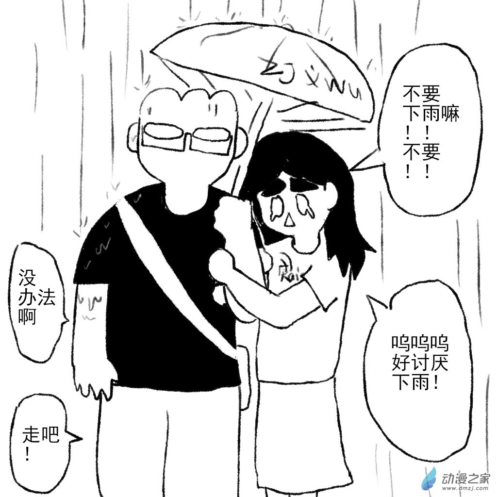 29 下雨-第44话