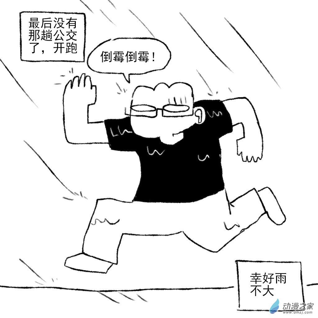 29 下雨-第44话