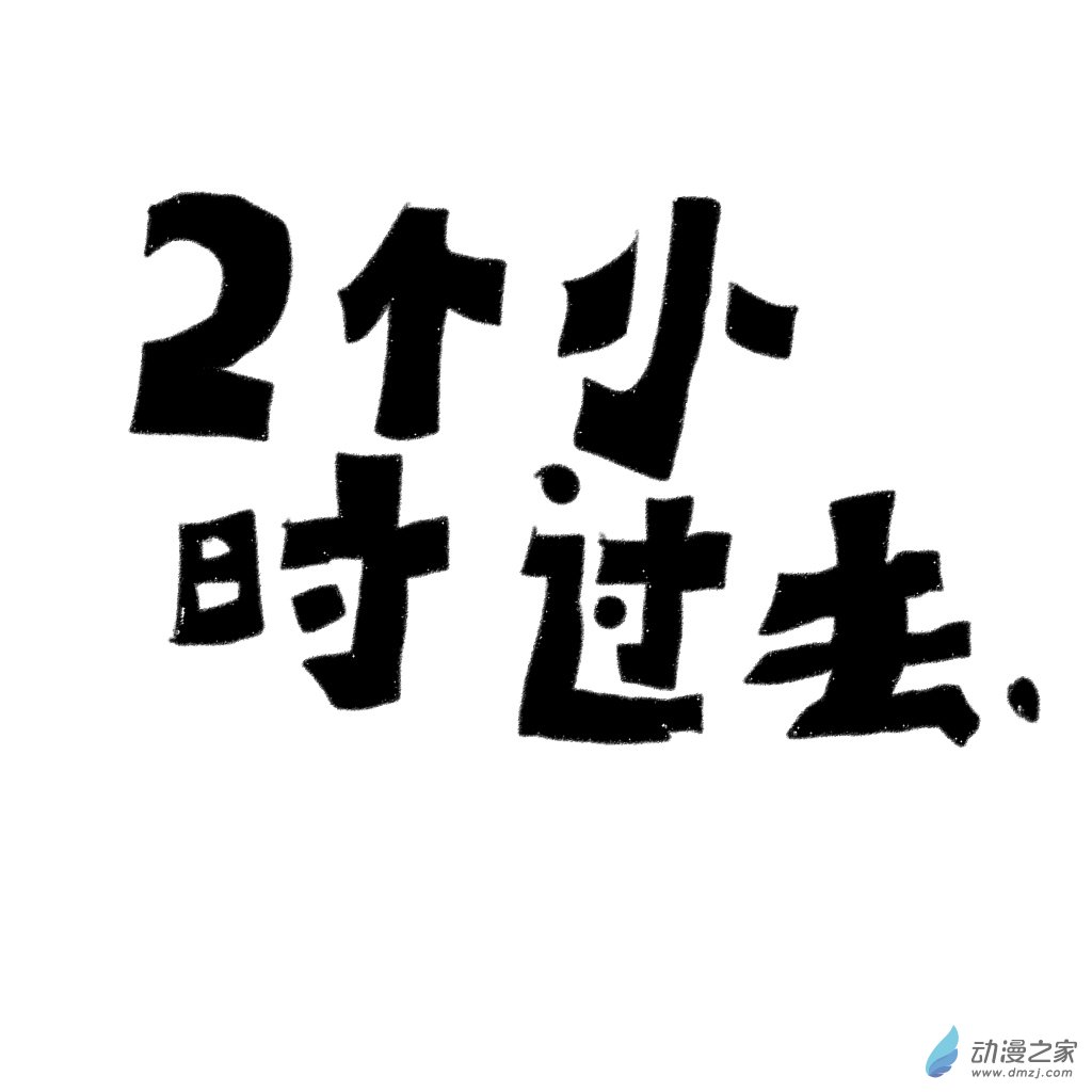 02 日常4(1/2)-第6话