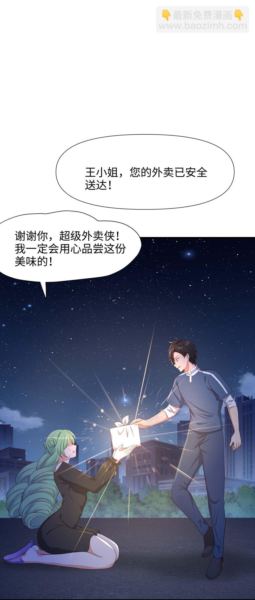028 请叫我外卖侠(1/2)-第28话