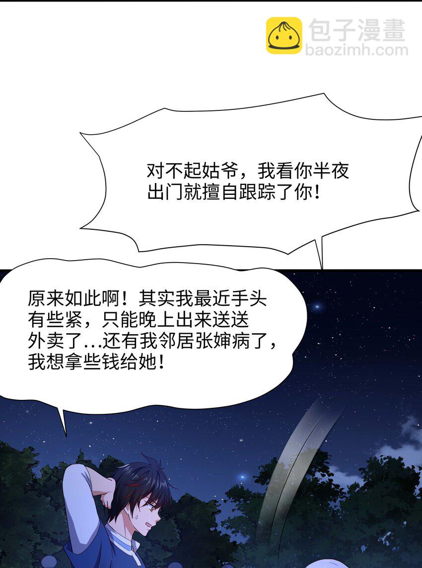 028 请叫我外卖侠(1/2)-第28话