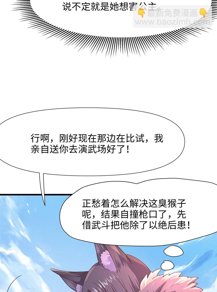031 兽族择偶权-第32话