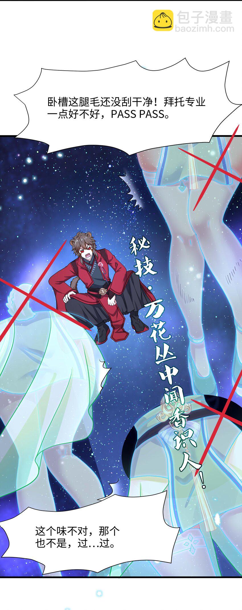 033 看腿识人-第34话