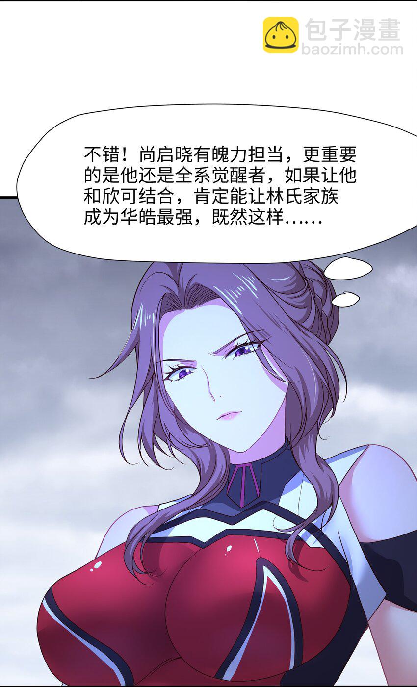 037 和我女儿订婚吧！-第38话