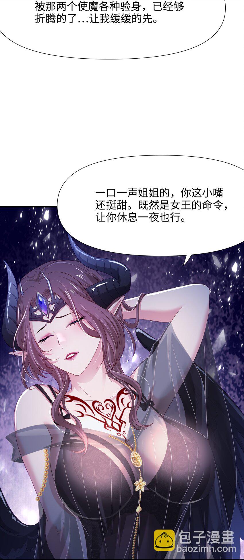 057 魔女的补魔容器-第58话