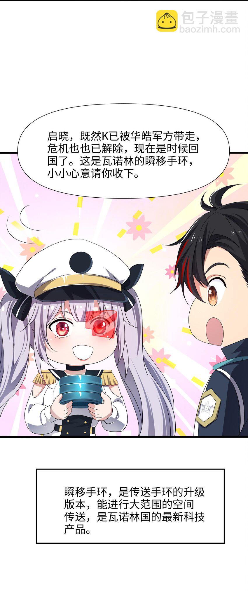 067 新的出海任务-第68话