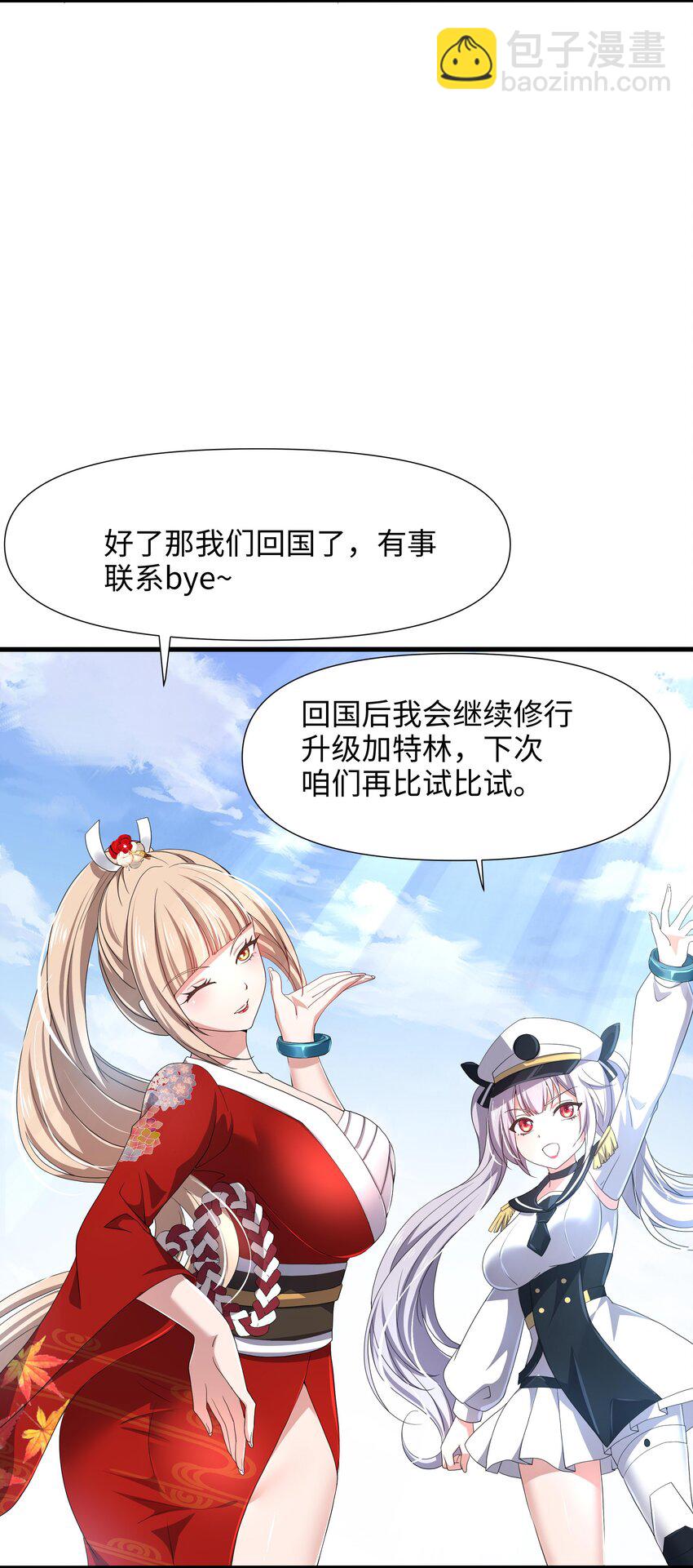 067 新的出海任务-第68话