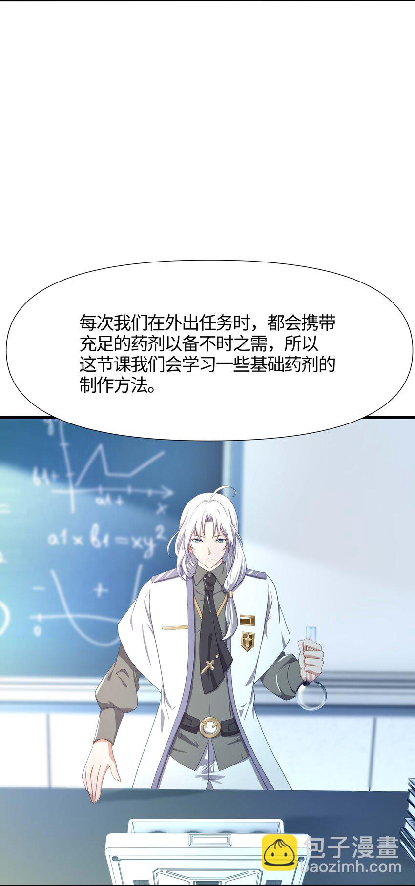 008 天生的药剂师？-第8话