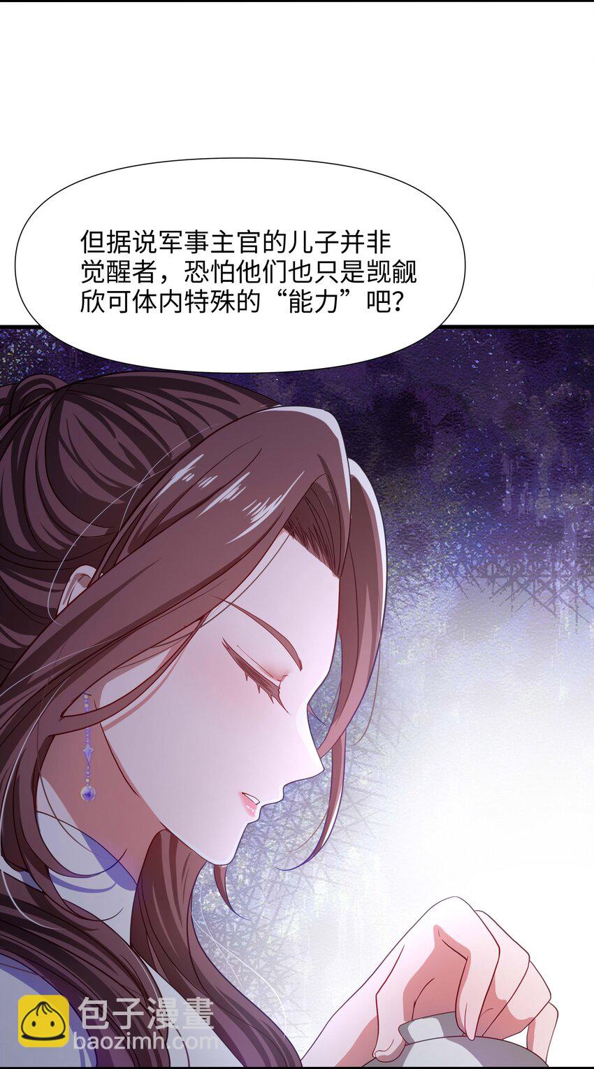 008 天生的药剂师？-第8话