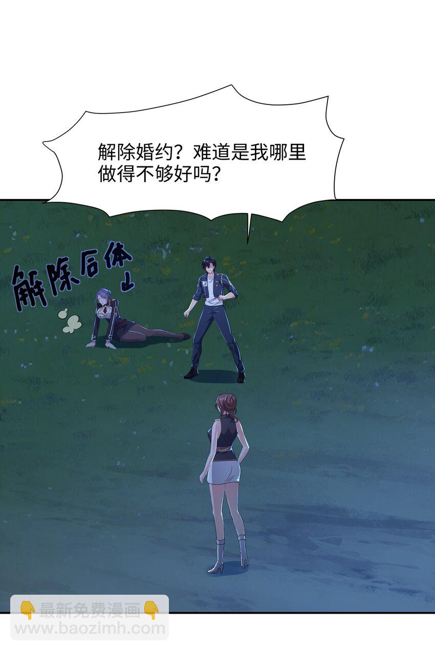 077 解除婚约-第78话