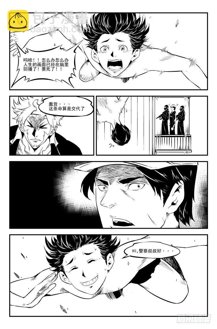 第二十一话 插翅难逃-第22话