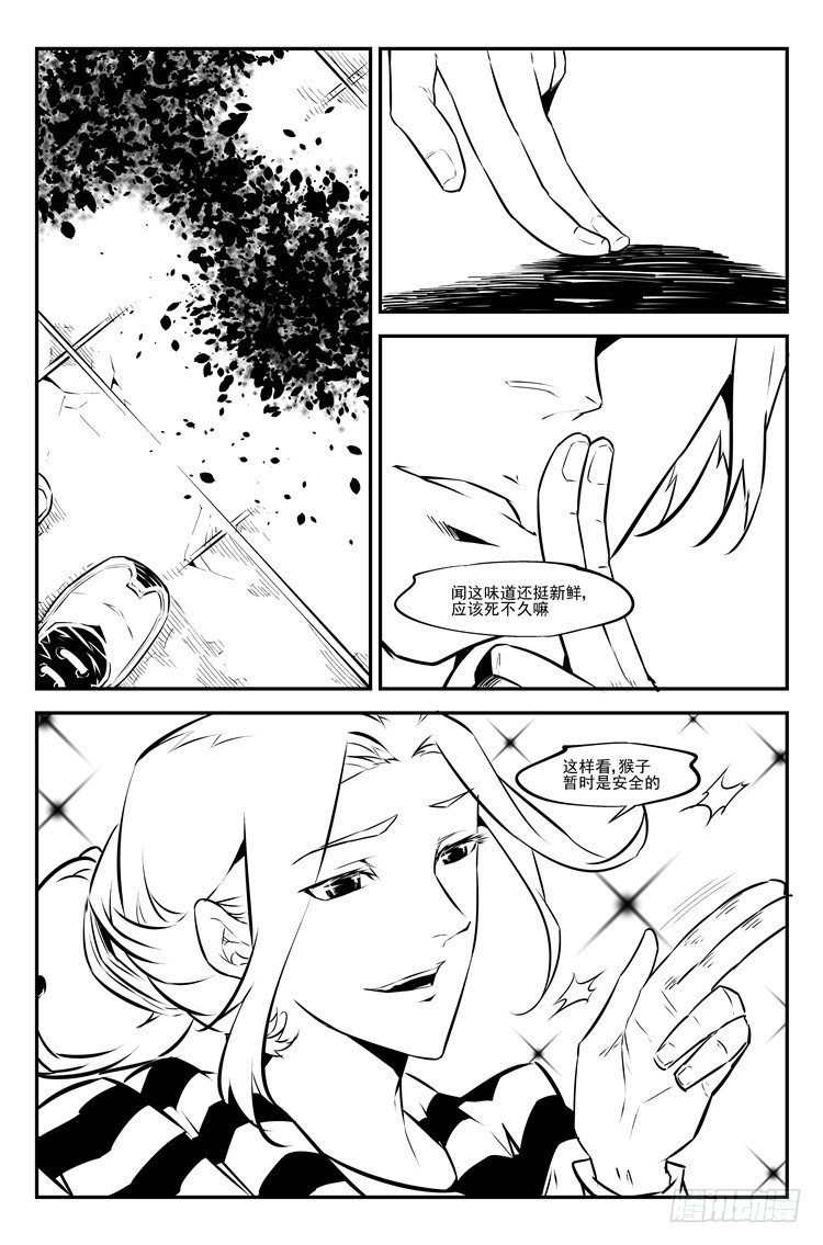 第二十五话 惊鸿一面-第26话