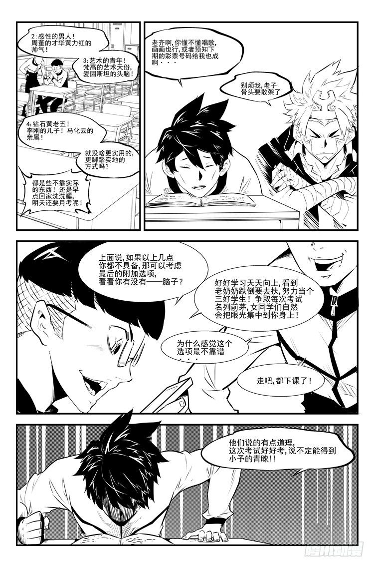 第二十九话 发愤图强-第30话