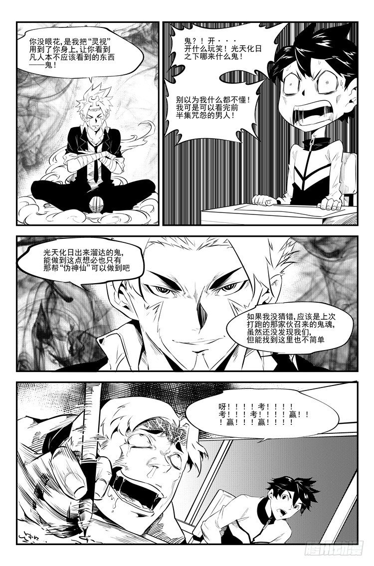 第三十一话 考场见鬼-第32话