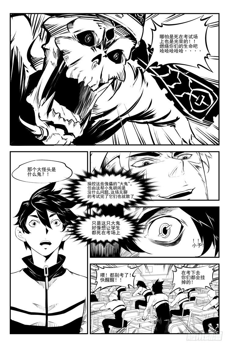 第三十一话 考场见鬼-第32话