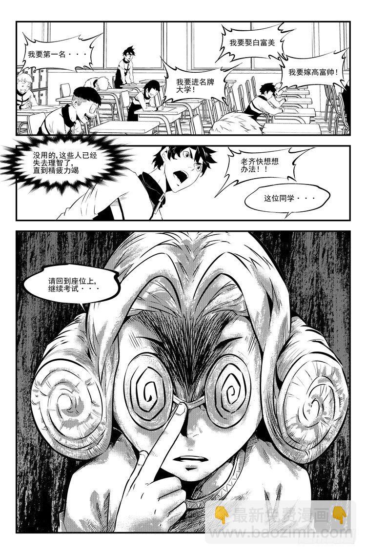 第三十一话 考场见鬼-第32话