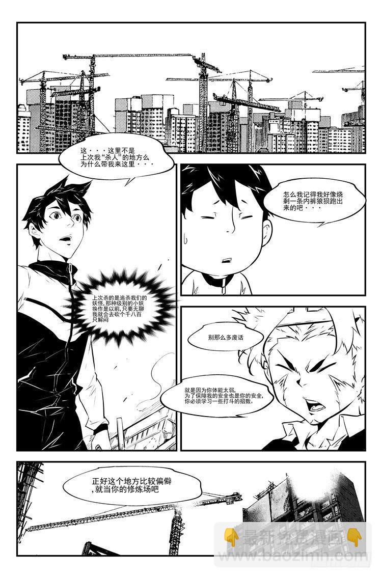 第三十九话 开始修炼-第40话