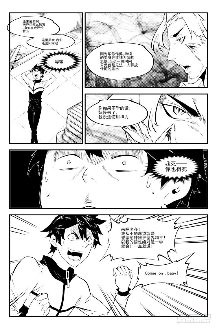 第三十九话 开始修炼-第40话
