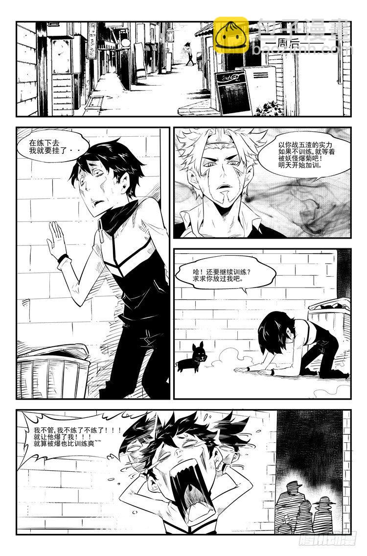 第四十一话 打怪练级-第42话