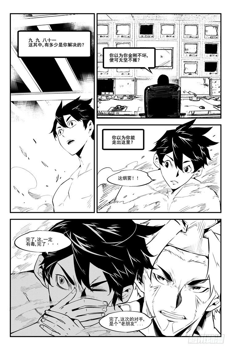 第四十五话 大难不死-第46话