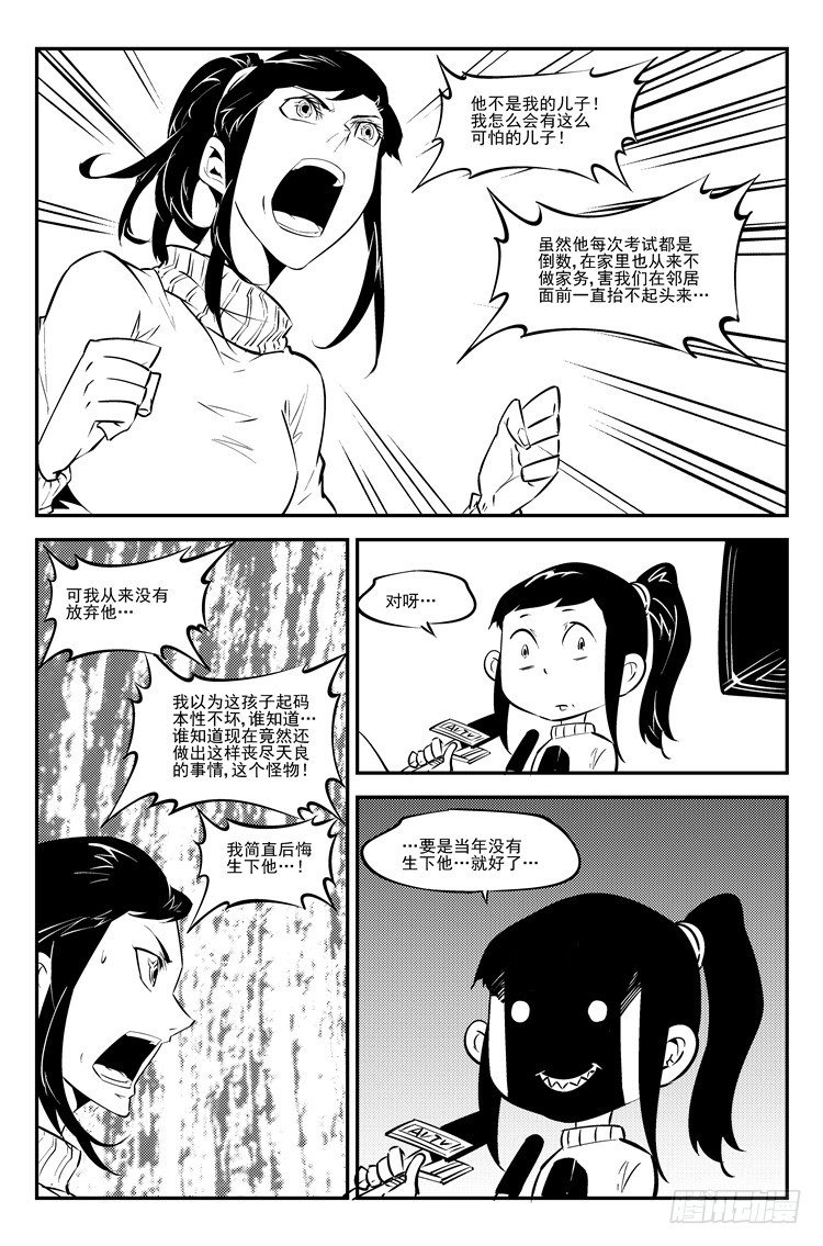 第四十九话 妈得智杖-第50话