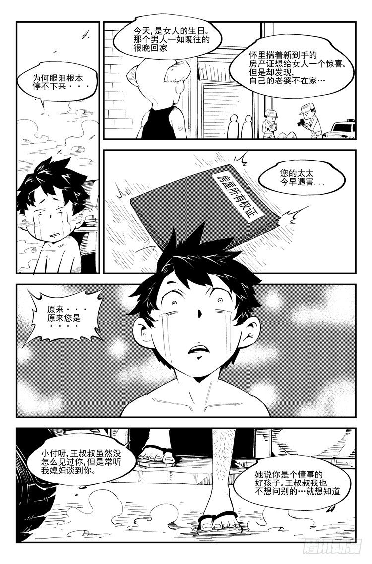 第五十三话 隔壁王叔-第54话