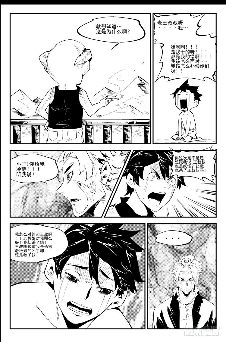 第五十三话 隔壁王叔-第54话