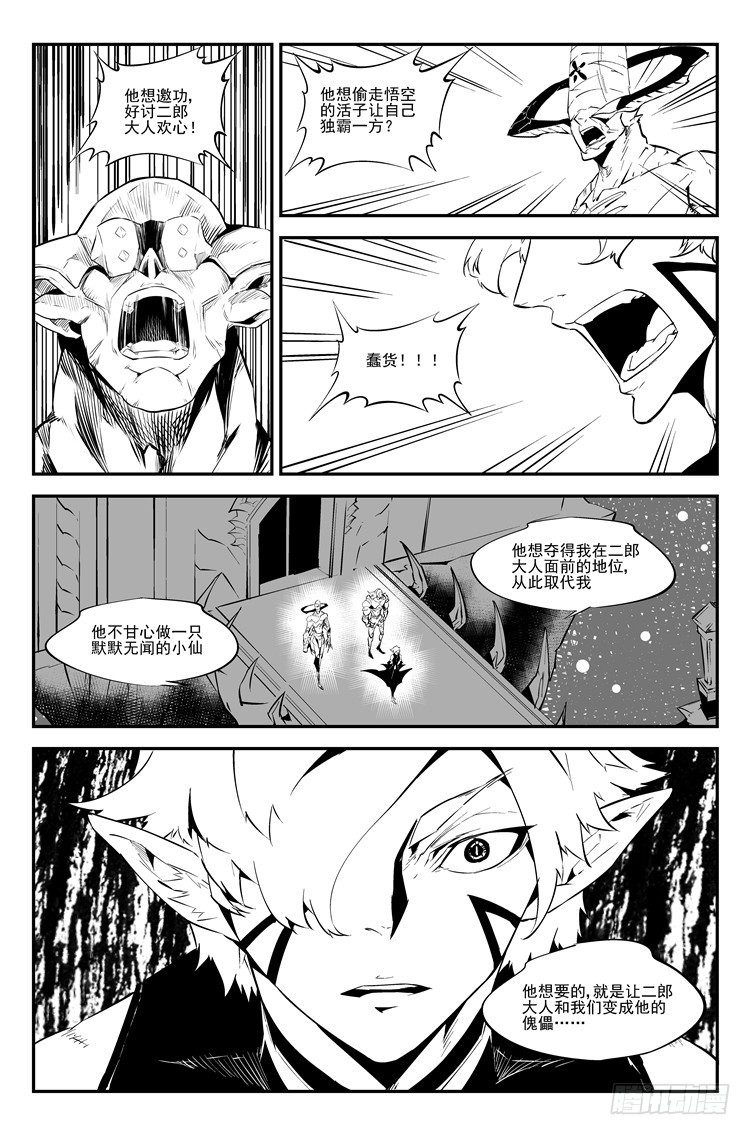 第六十一话 狗仗神势-第62话