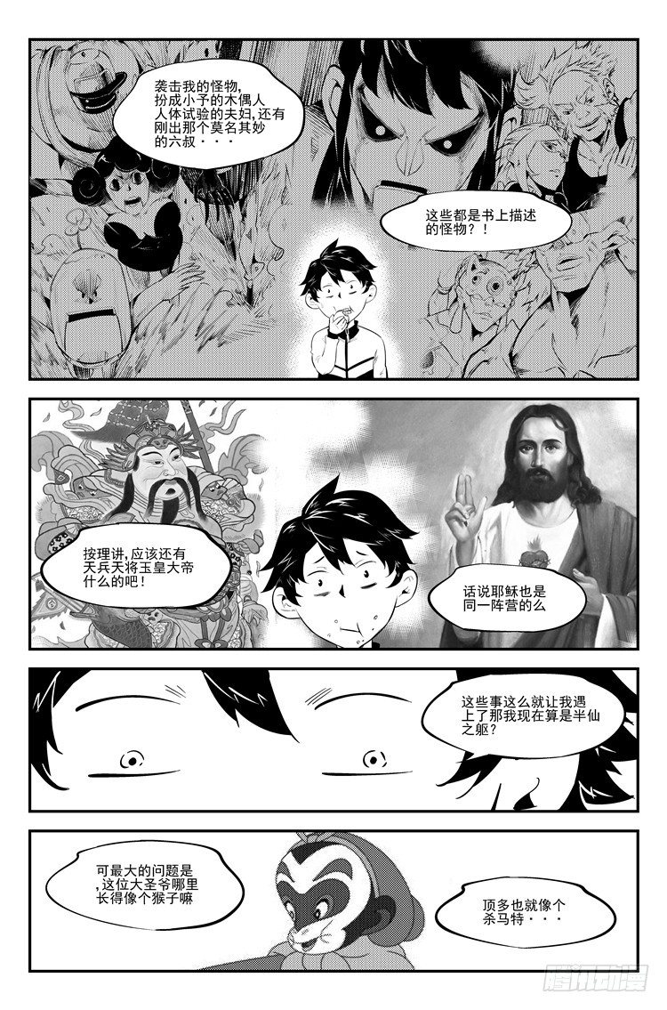 第六十五话 齐天大圣-第66话