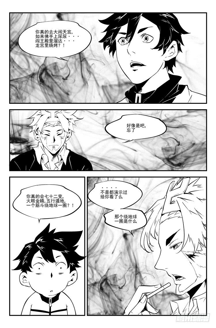 第六十五话 齐天大圣-第66话