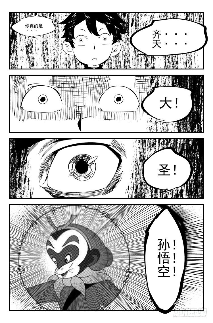 第六十五话 齐天大圣-第66话