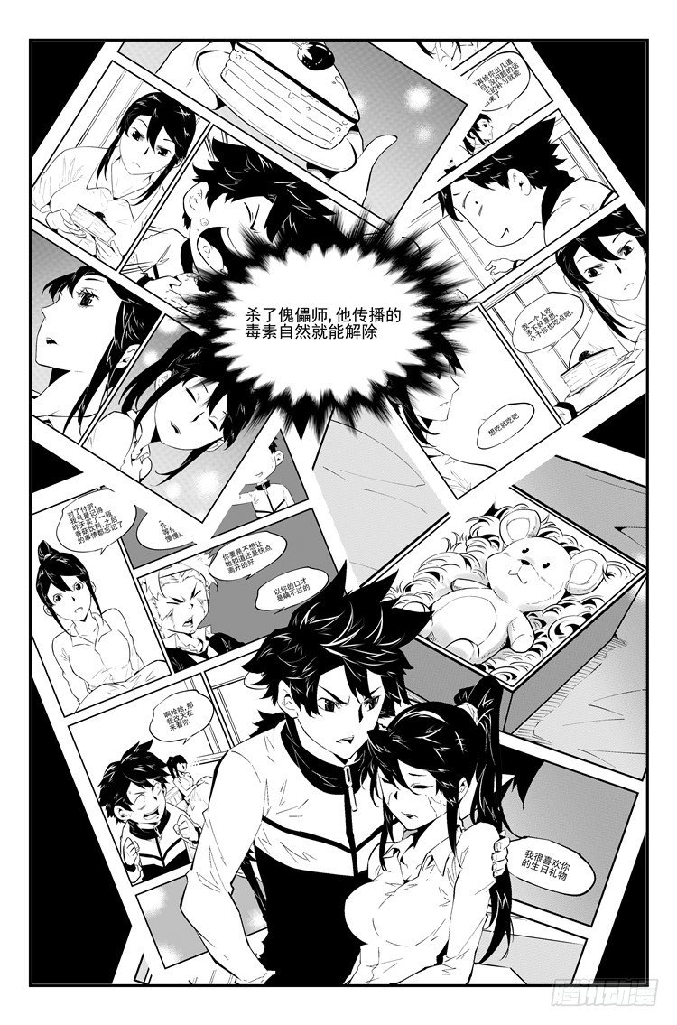 第八十四话 堕天地狱-第86话