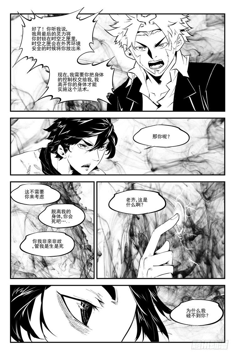 第九十话 生死决策-第92话