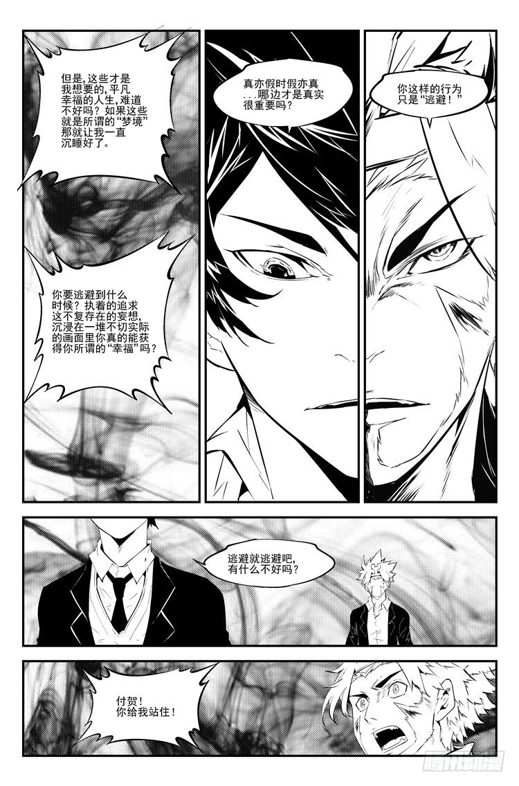 第九十四话 幻境迷雾-第96话