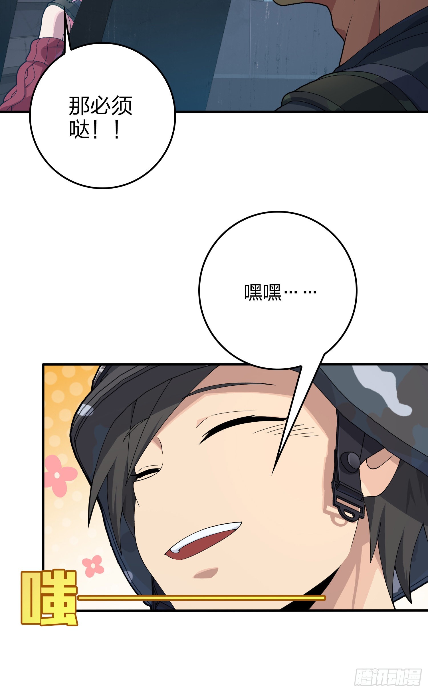 101话.爱笑的人(1/3)-第102话