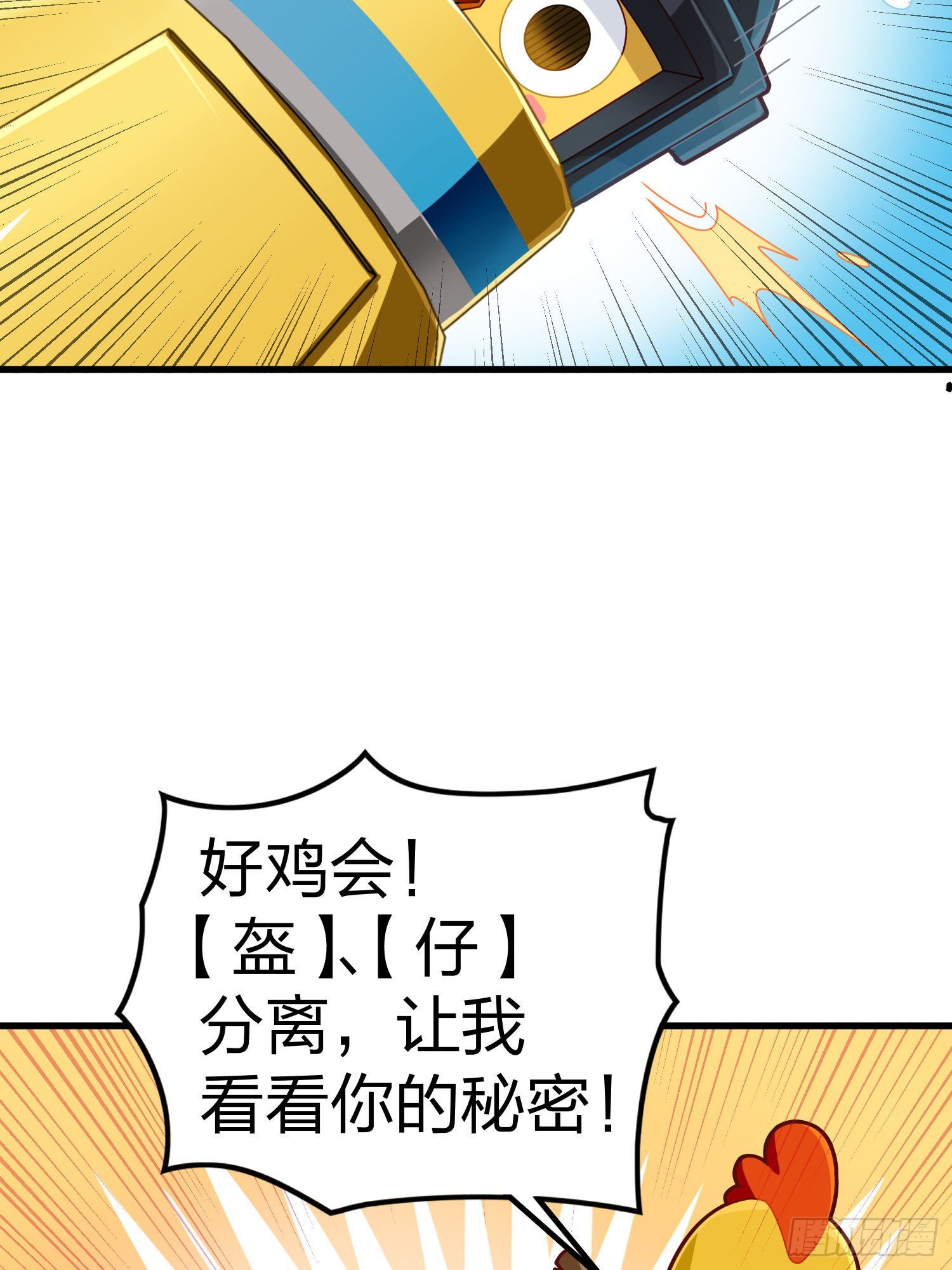 光子鸡小剧场 - 盔仔之盔-第104话