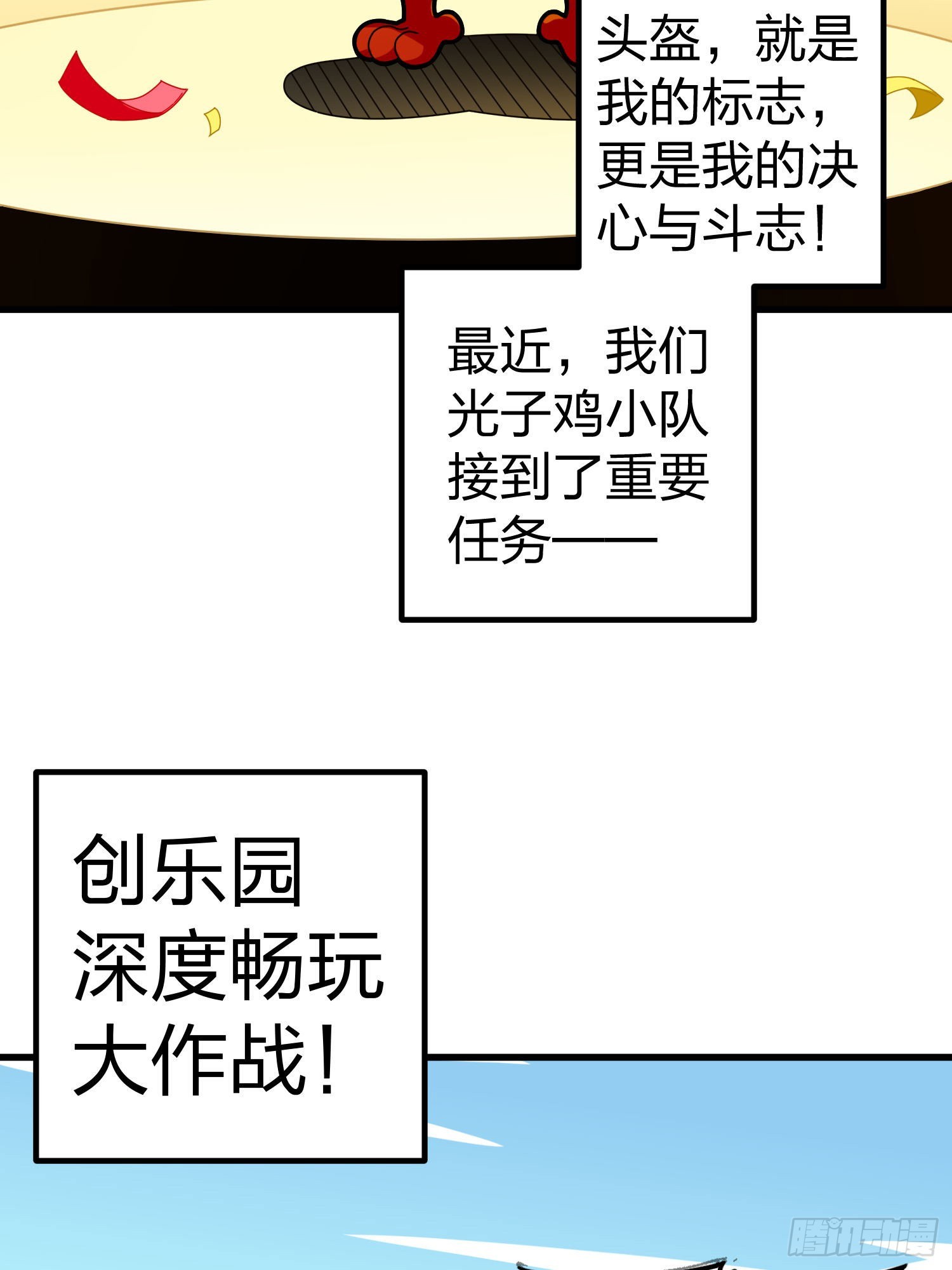 光子鸡小剧场 - 盔仔之盔-第104话