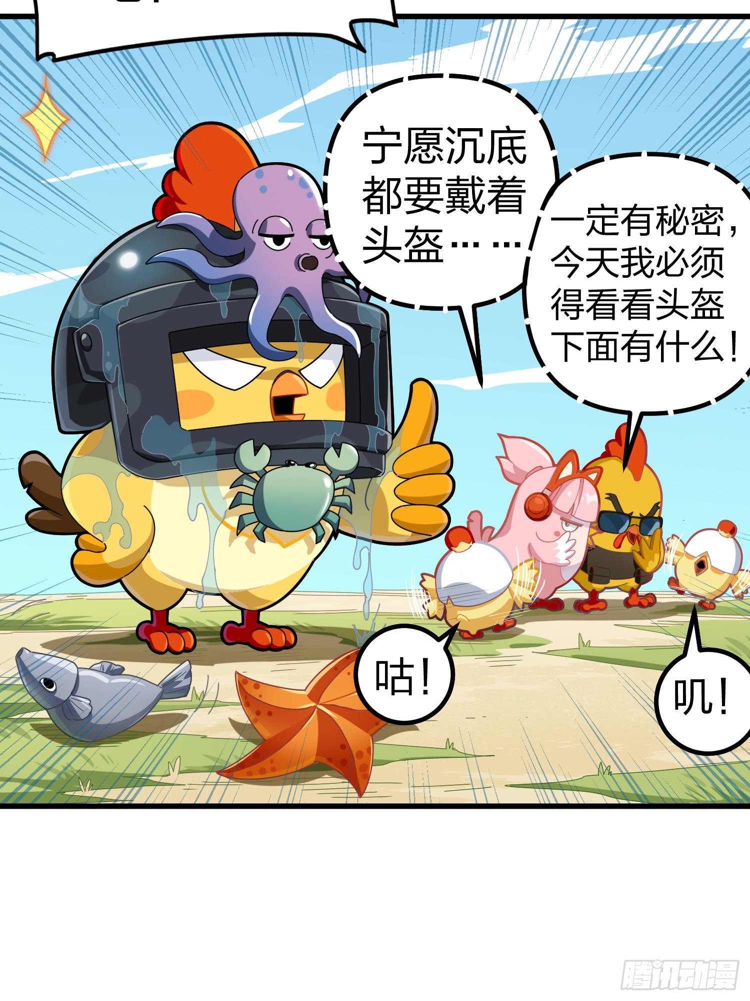 光子鸡小剧场 - 盔仔之盔-第104话