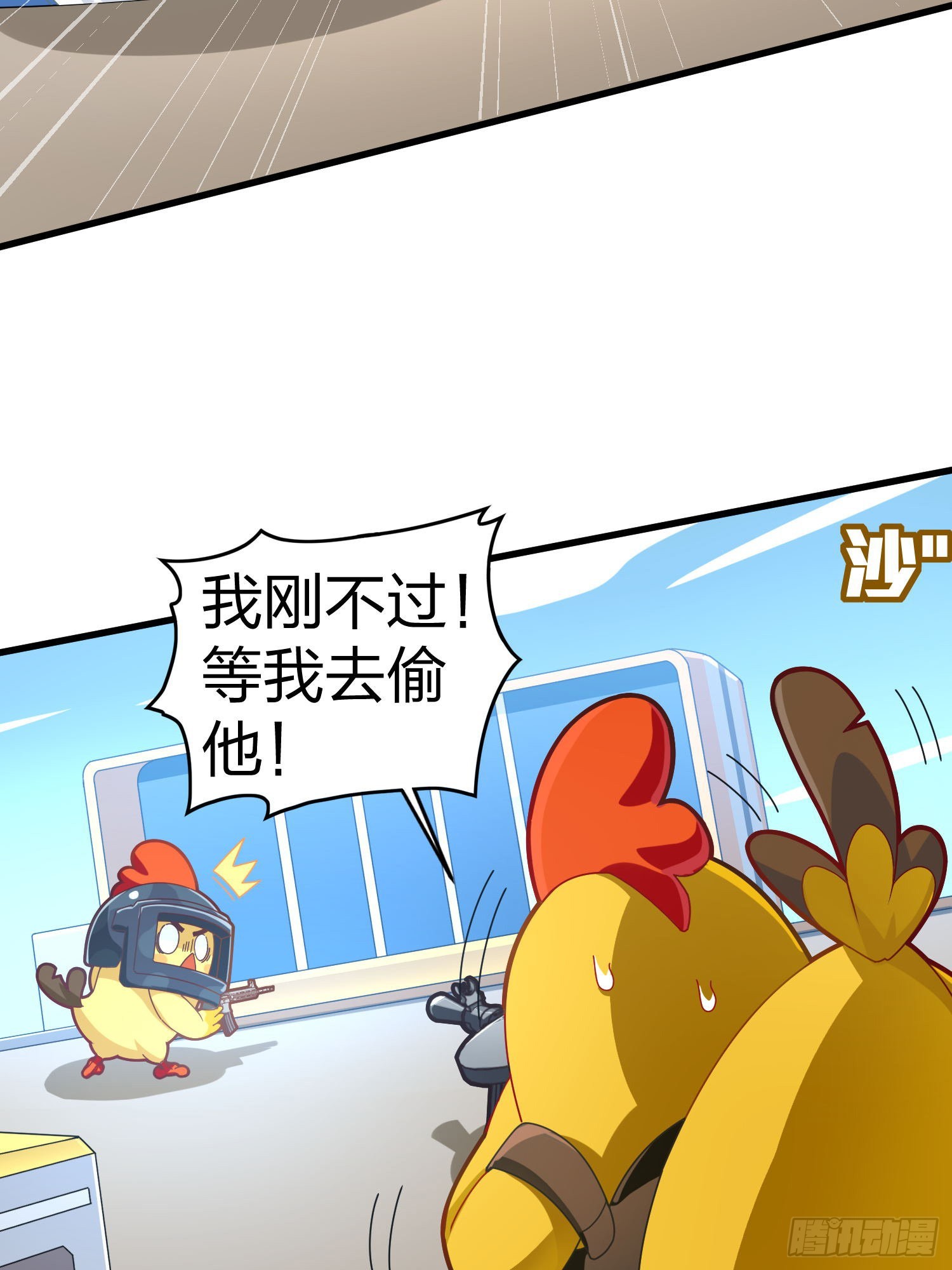 光子鸡小剧场 - 决胜时刻-第106话