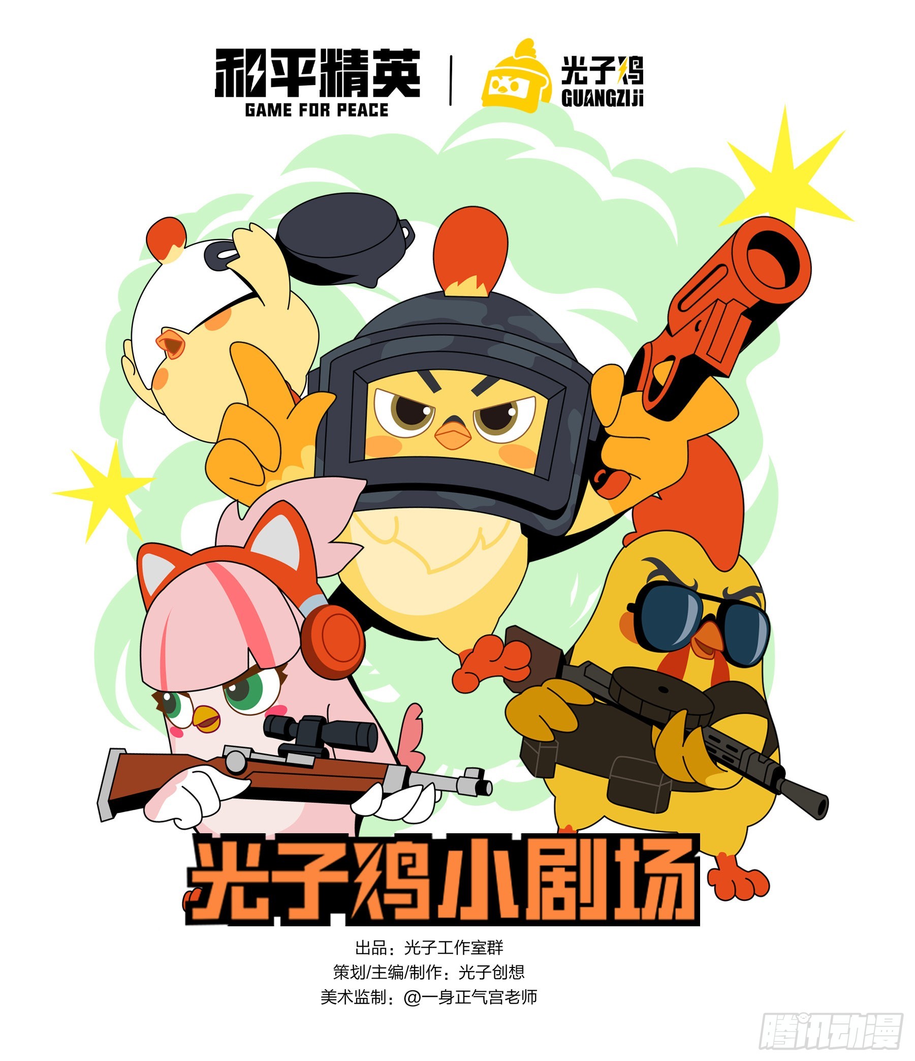 光子鸡小剧场 - 决胜时刻-第106话