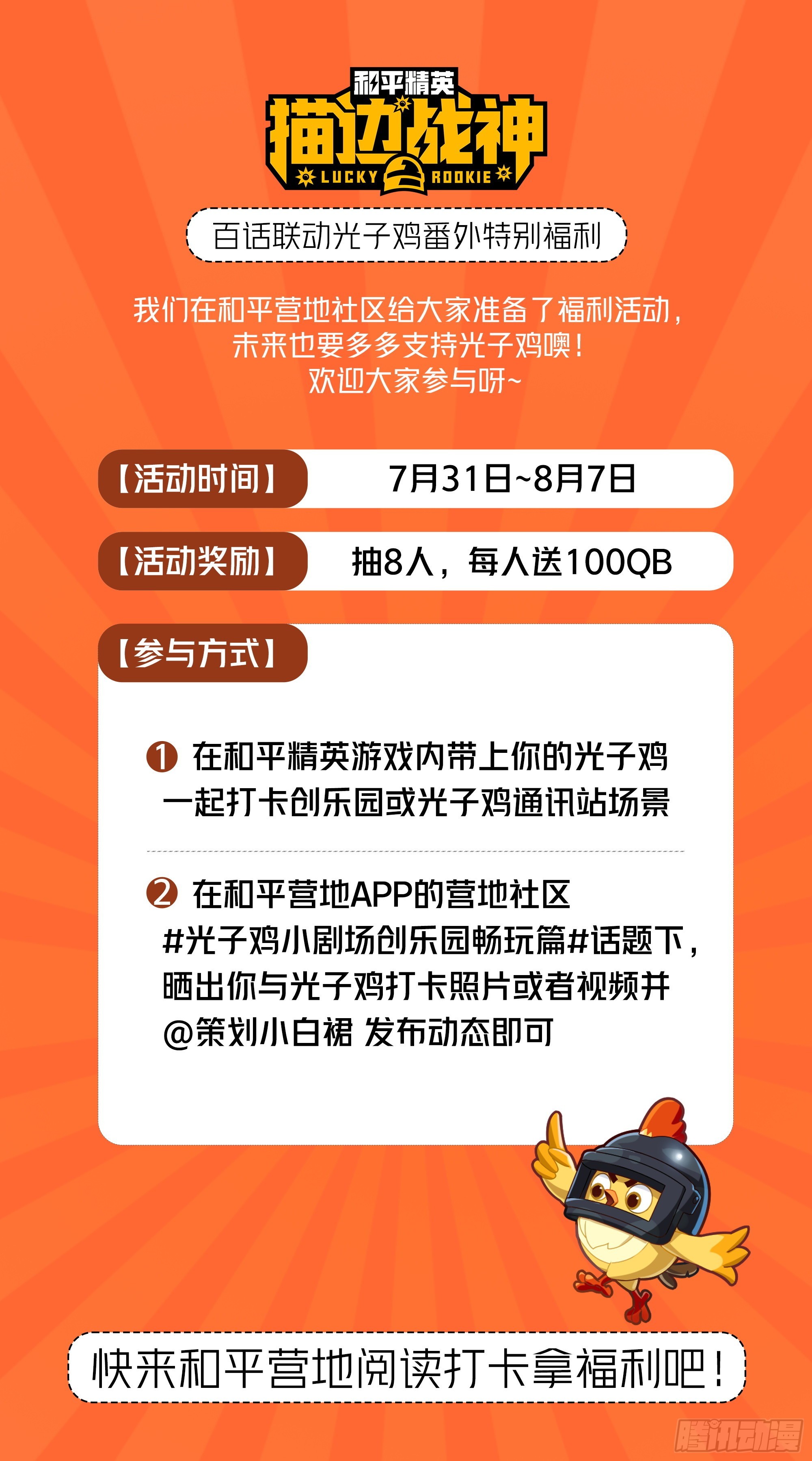 光子鸡小剧场 - 决胜时刻-第106话