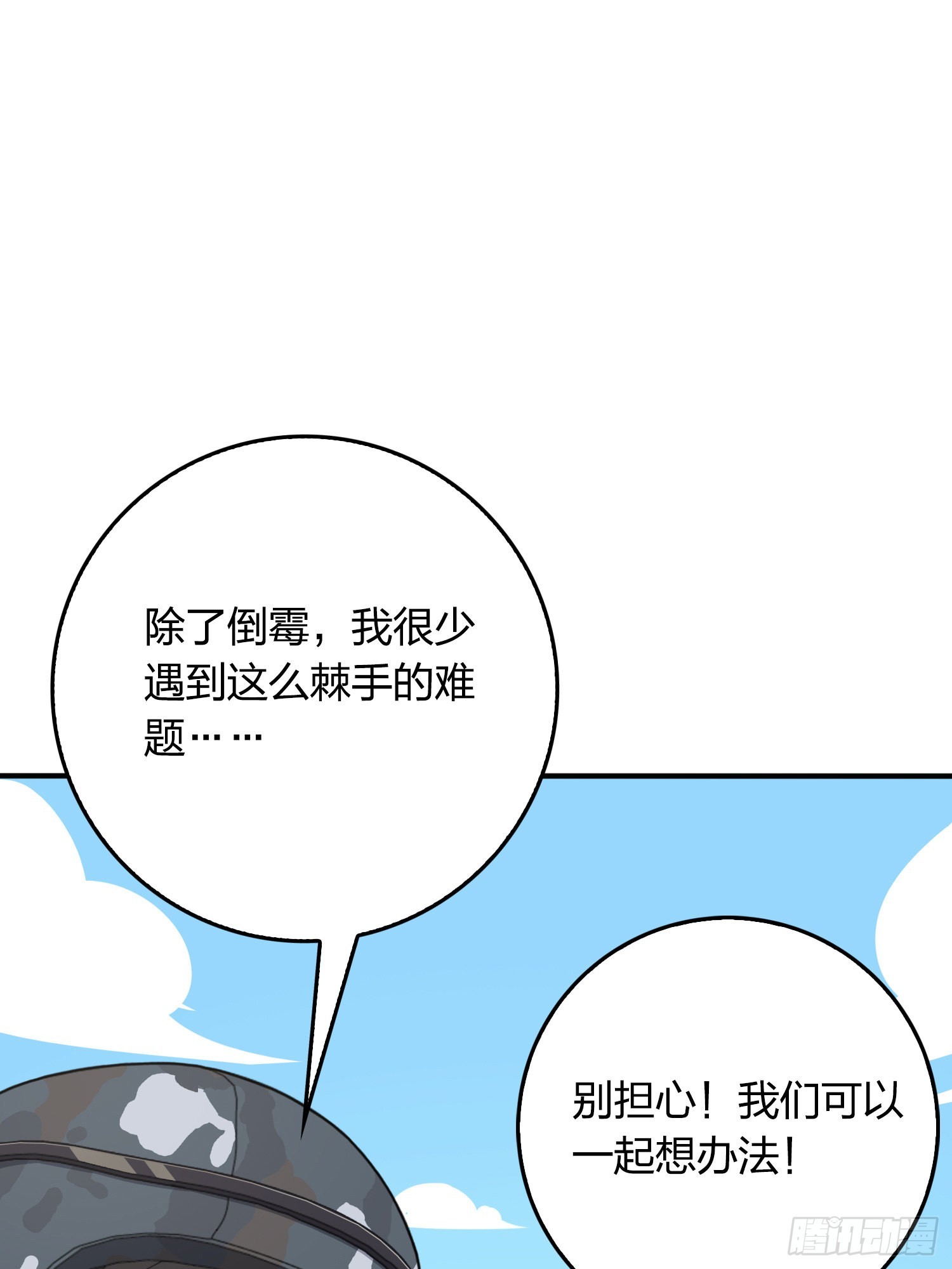 110话.自己人(1/3)-第114话