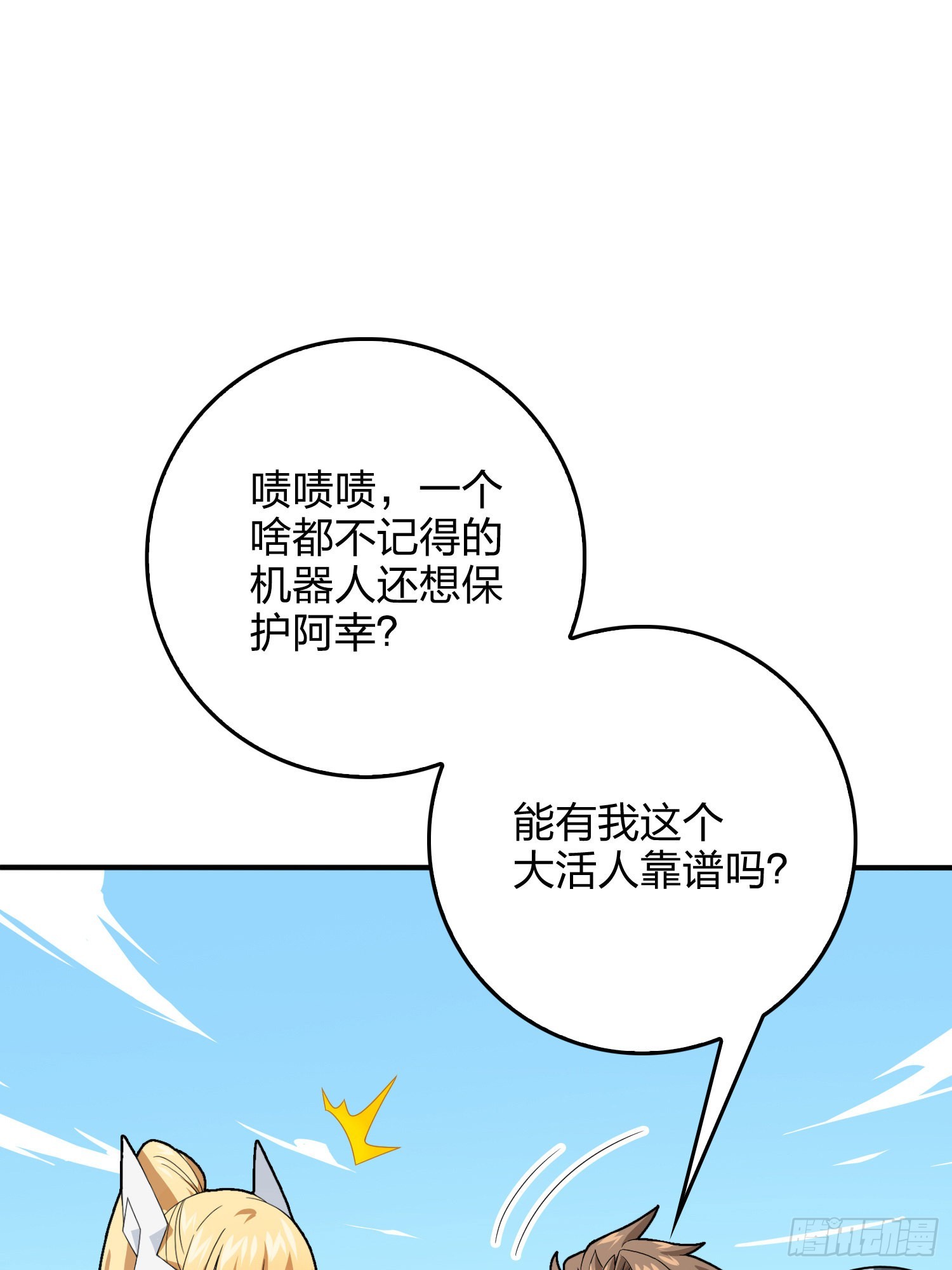 110话.自己人(1/3)-第114话