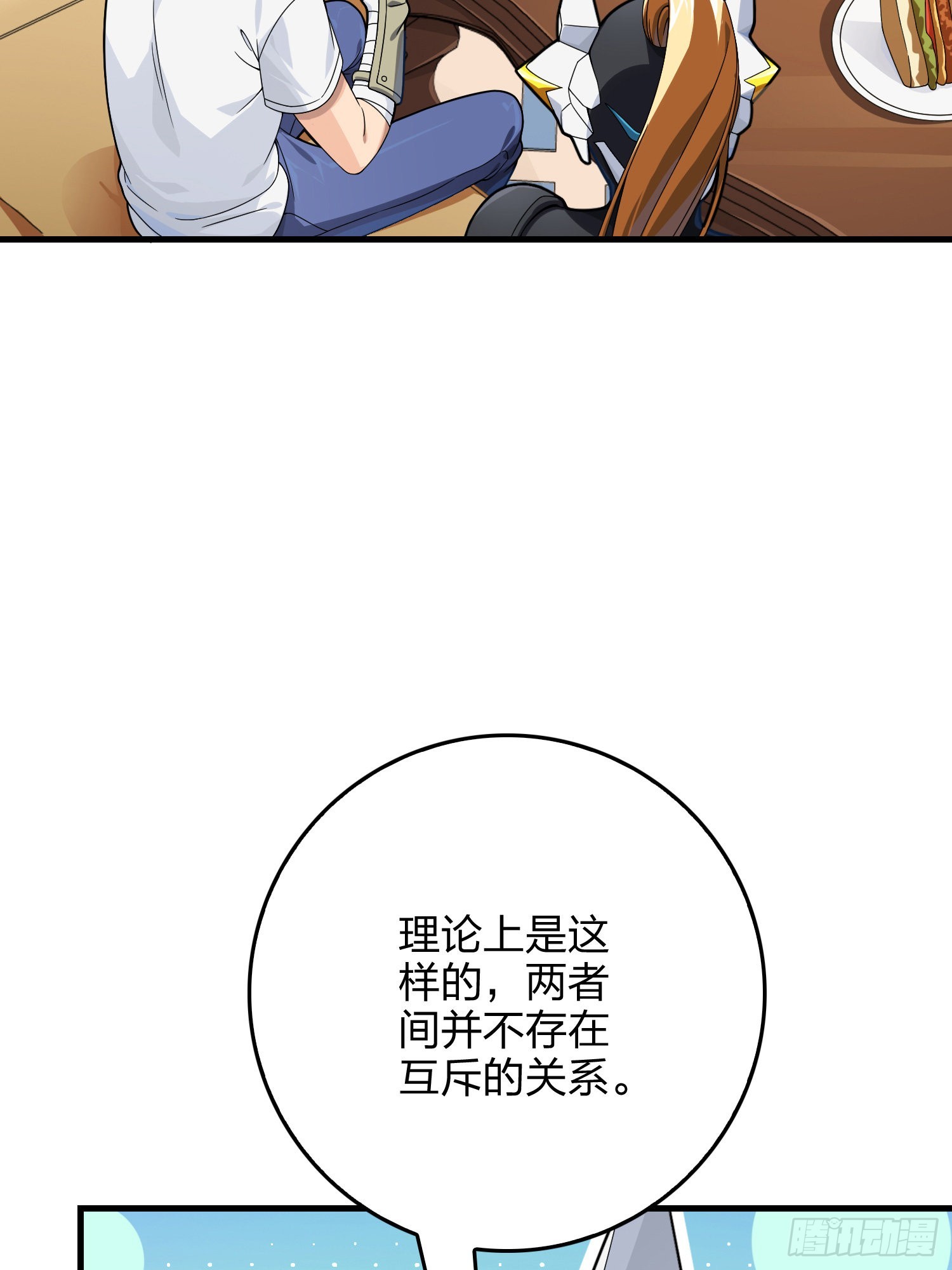 112话.仿生人日常(1/2)-第116话