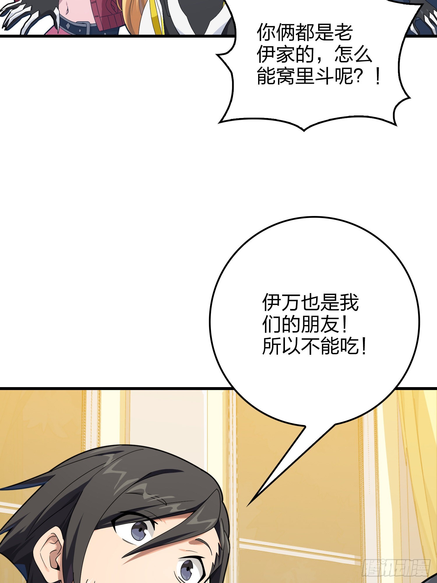 112话.仿生人日常(1/2)-第116话
